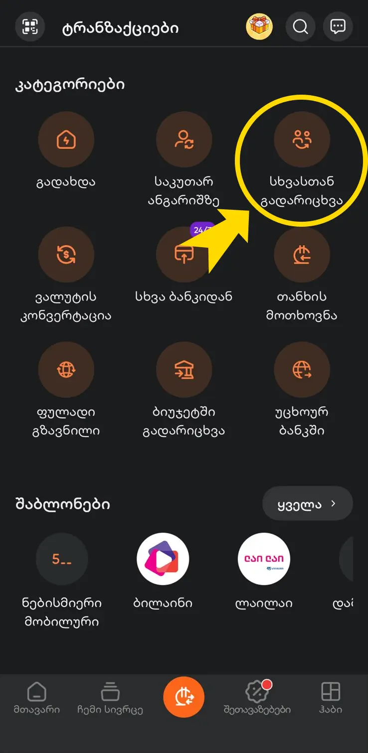 Plus Loialty Page
